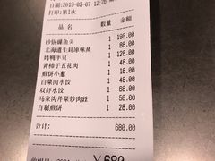 账单-新海渔港·胶东海鲜家常菜·家宴(奥体中心店)