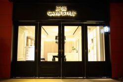 门面-崇尚GAVIN STYLE