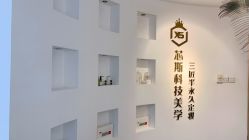 -元一肌肤管理中心