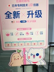 点击看大图 -咪咪专业脱毛连锁机构