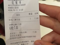 账单-老通城豆皮大王(吉庆街店)