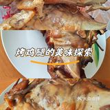 探索烤鸡的心脏区域
