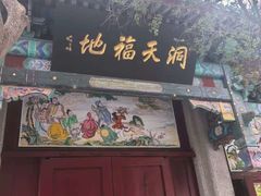-青岛崂山太清宫