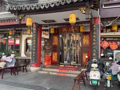 -同得兴 Since·1995 传统苏式面馆(嘉馀坊店)