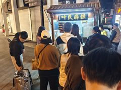 -叶氏麻糍(鼓浪屿店)