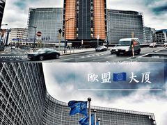 -新欧盟总部大厦