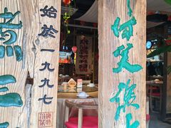 -水煮三国·川鲁江湖菜(香山店)