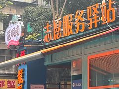 -小吴肠粉