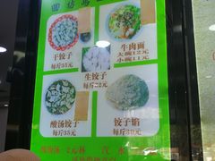 -回坊马二饺子馆