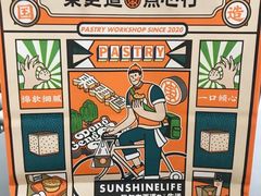 -東更道点心行(利客来店)