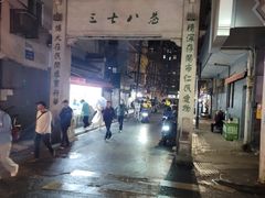-蜜汁藕(三七八巷店)