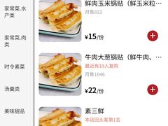 -春水锅贴·传统鲁菜(大明湖店)