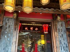 -小龙坎火锅(全球总店)
