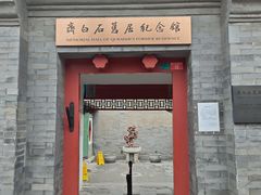 -南锣鼓巷