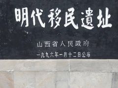 -大槐树寻根祭祖园