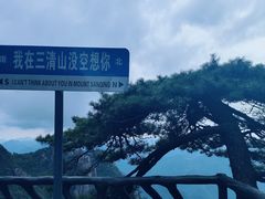-三清山风景名胜区