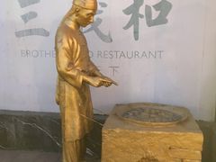 -三义和酒楼(千佛山店)