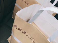-鲍师傅糕点(国金街店)
