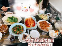 -神仙钵湘香土菜馆(光华路店)