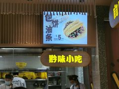 门面-黔真牛原汤牛肉粉