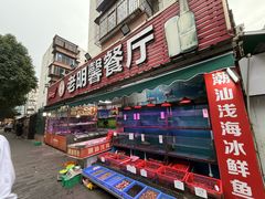 -老明馨潮汕大排档
