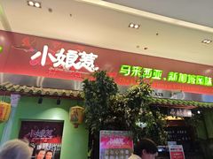 -小娘惹厨房Little Nyonya(狮城有约上榜店)