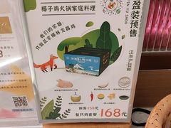 -狐狸爱上椰子鸡(滨江星光大道店)