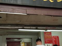 门面-航天馒头(瞻园路店)