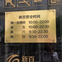 南京新百电话,地址,价格,营业时间(图)-综合商场