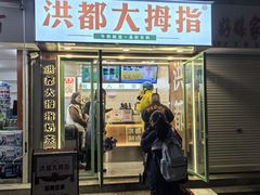 -胖子水煮(铁路三村无任何分店)