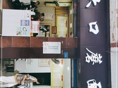 门面-康大口蘑面庄(将军街店)