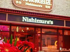 -西村叔叔的店·面包·甜品·蛋糕(崂山丽达店)