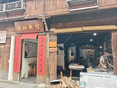 -佰仙面馆
