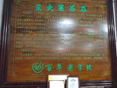 -王大昌茶庄(鼓楼街店)