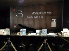 -博纳UA影城(KK Mall店)