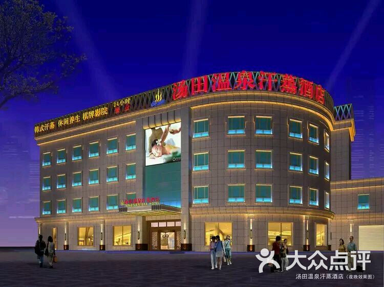汤田温泉汗蒸酒店图片 第1569张