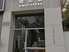 门面-稀物集咖啡(徽州大道店)