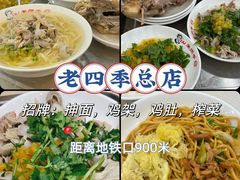 -老杨家熟食店