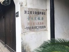 -章太炎故居