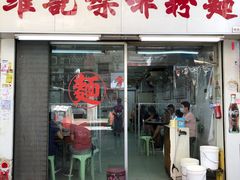 门面-维记咖啡粉面(福荣街店)