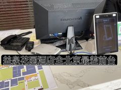 -北京益泉花园酒店