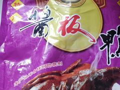 -章云板鸭(总店)