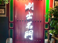 -京门老爆三·铜锅涮肉 爆肚(望京店)