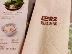 -巴奴毛肚火锅(新街口金鹰店)