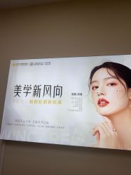 -苏州卫康美容医院