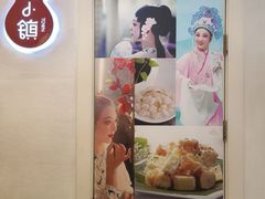 -玲珑小镇·杭帮私房菜