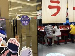 门面-火影忍者一乐拉面(环球港店)