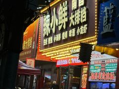 -辣小鲜·南昌大排档(船山路店)