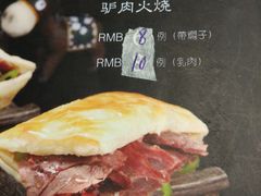 肉烧饼-高玛纳驴肉火烧(河间总店)