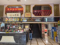 -老苏扬饭店